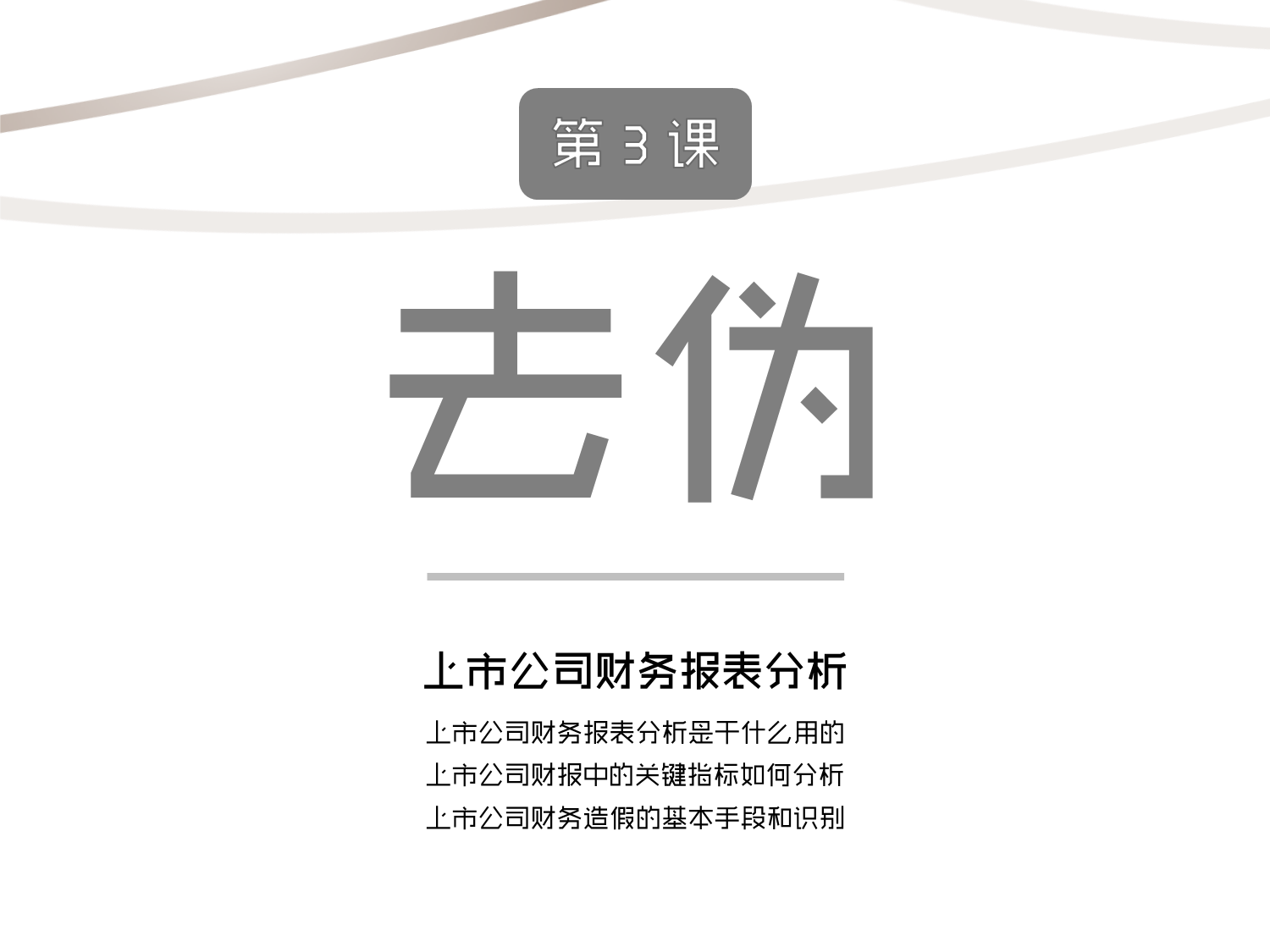 【理财第三课】散户投资者的股市致胜之路