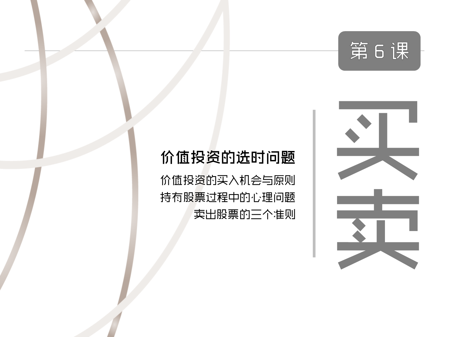 【理财第三课】散户投资者的股市致胜之路