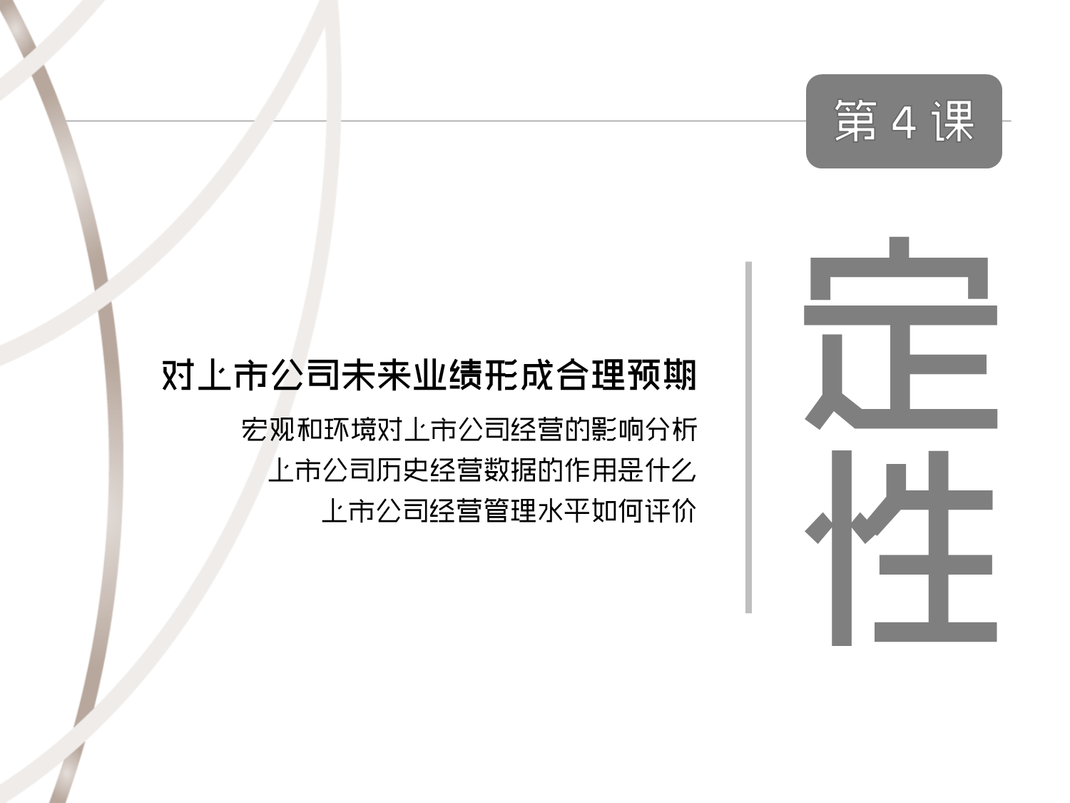 【理财第三课】散户投资者的股市致胜之路