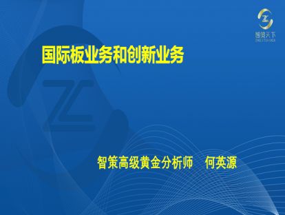 014·第三章<第七节和第九节>——国际版业务和创新业务