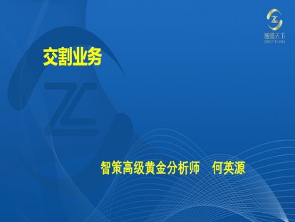 012·第三章<第五节>——交割业务