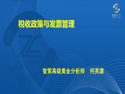 013·第三章<第六节>——税收政策与发票管理