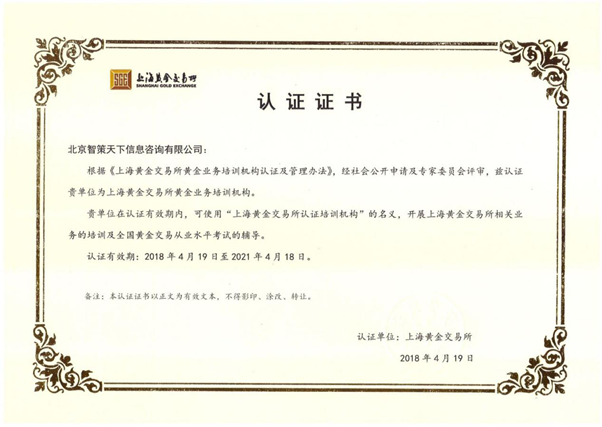 上海黄金交易所（全国黄金交易从业水平考试）基础串讲系列课程