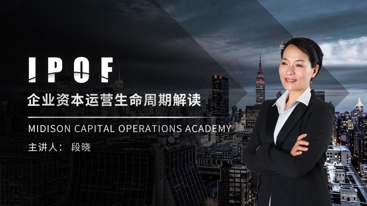 《企业资本运营生命周期解读》