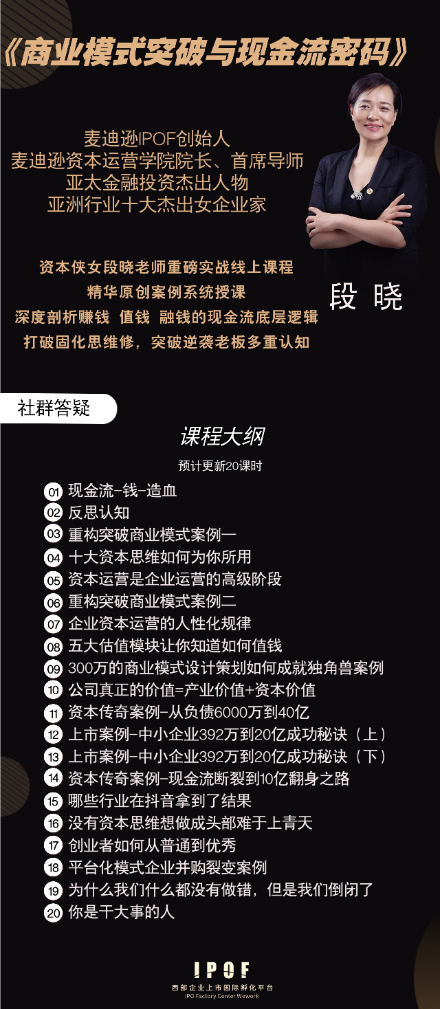 《商业模式突破与现金流密码》