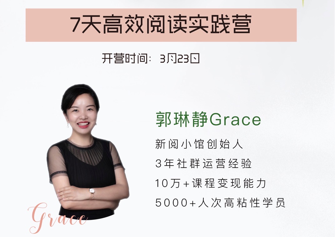 新阅小馆-7天高效阅读实践营