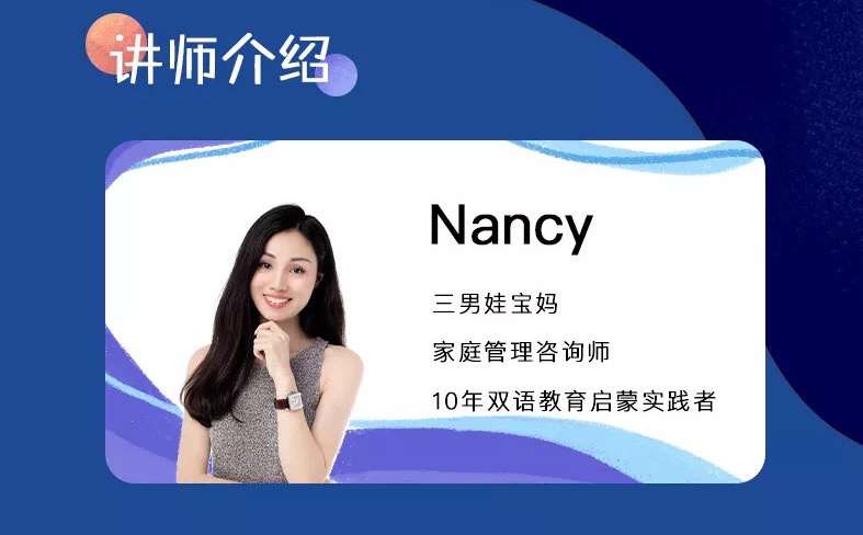 Nancy双语启蒙课（早鸟价名额有限！即将恢复原价）