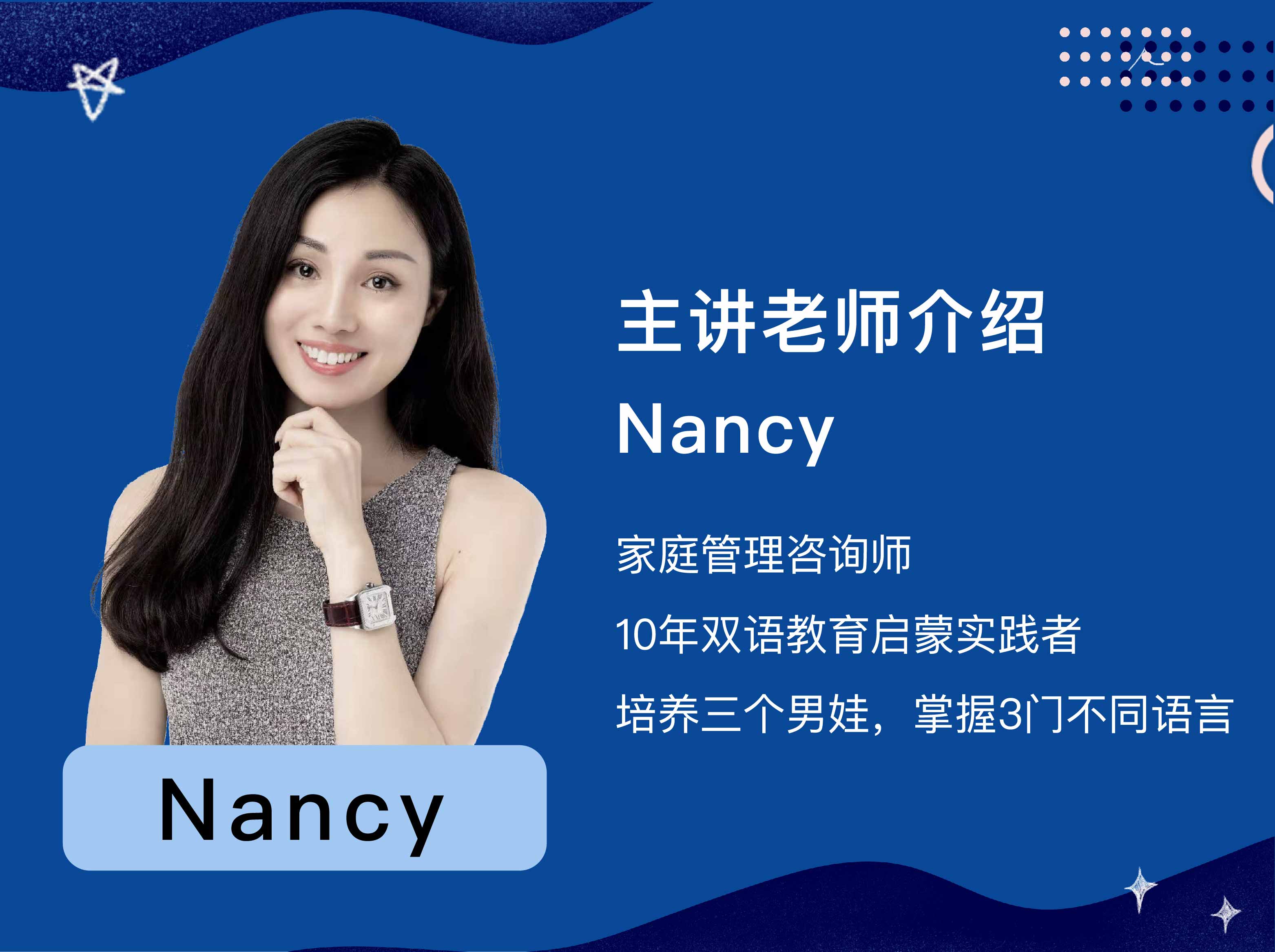 Nancy双语启蒙课（早鸟价名额有限！即将恢复原价）