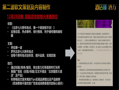 酒店营销作战地图（第三节）
