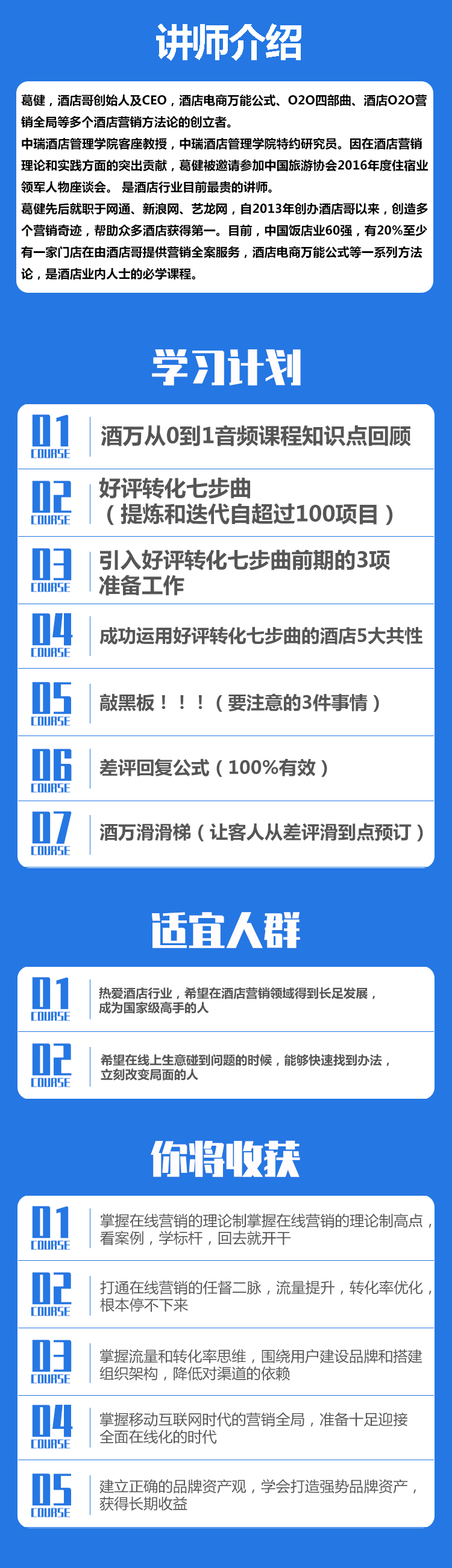 ​好评转化七步曲+差评回复公式酒万滑滑梯（从看差评到点预订）