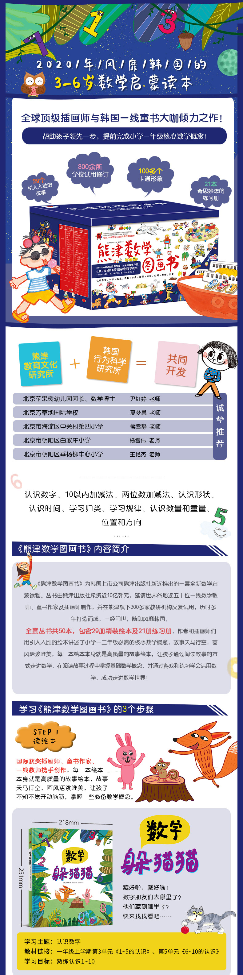 超好玩的熊津数学课