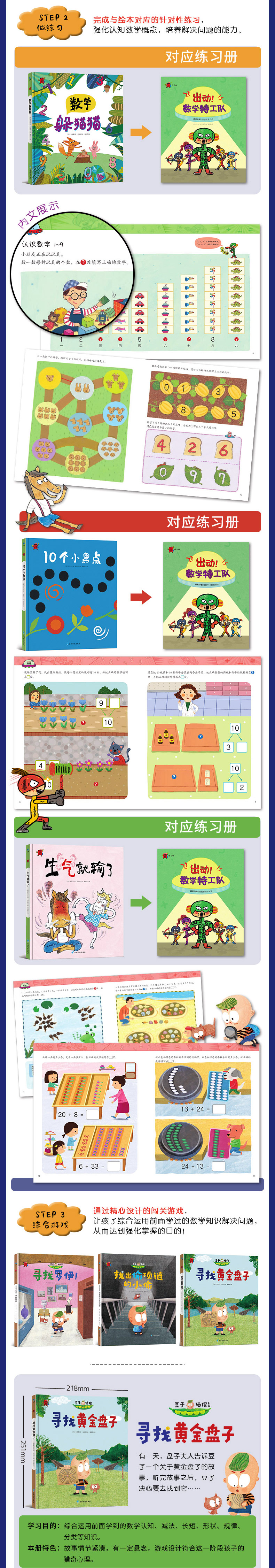 超好玩的熊津数学课