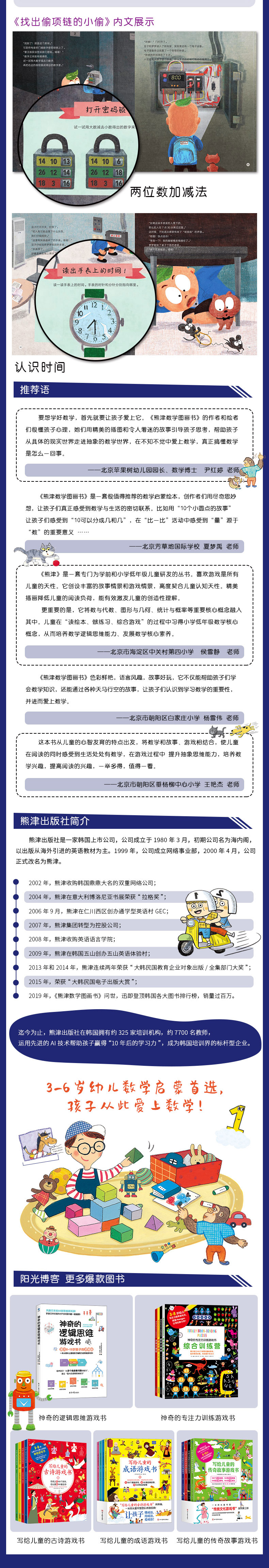 超好玩的熊津数学课