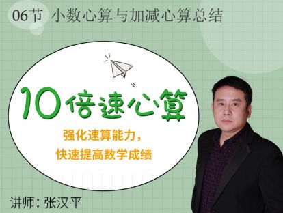 06 小数心算与加减心算总结
