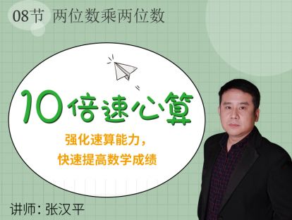 08 两位数乘两位数