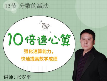 13 分数的减法
