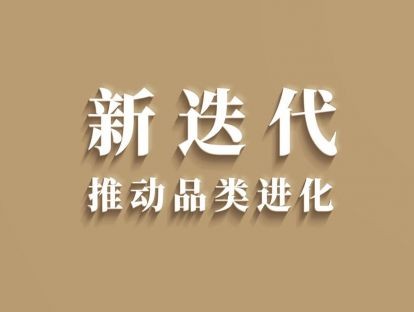 五、【视频】跃升布局推动品类迭代，助你成为行业代言人