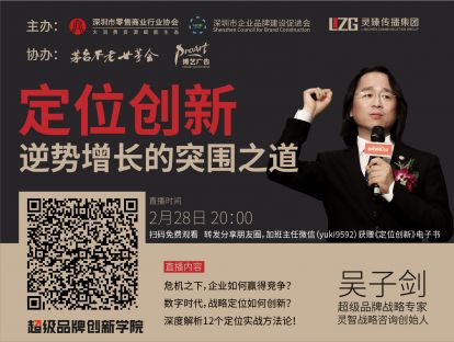定位创新，逆袭增长的突围之道