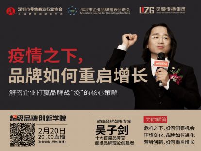 疫情之下，品牌如何重启增长