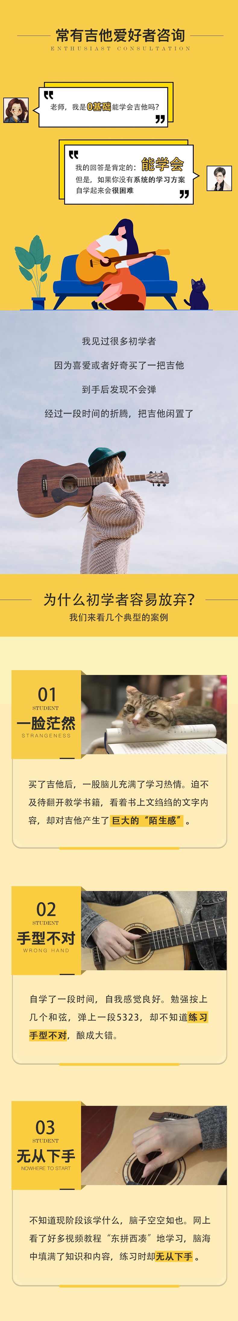 零基础吉他入门教程
