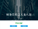 财务管控之天龙八部