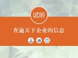 查遍天下企业的信息（2018版）