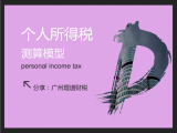 19年工资、薪金所得税累计预扣工资表（New）