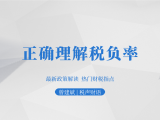 正确理解税负率│税声财语