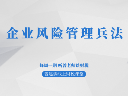 企业风险管理兵法