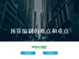 预算编制的难点和重点