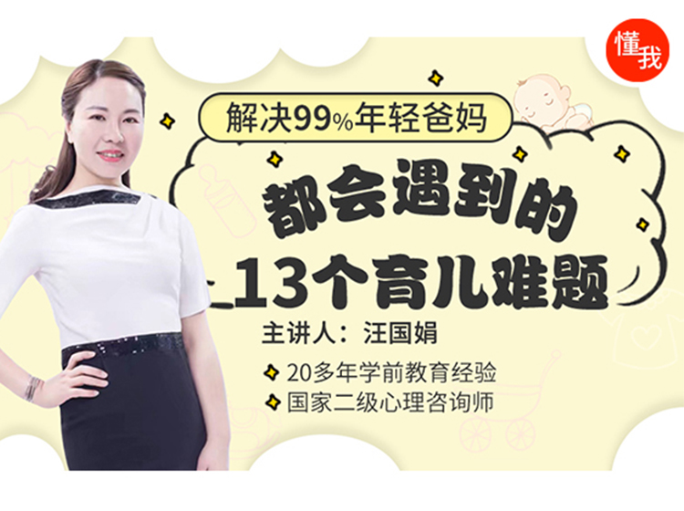 园长妈妈20年经验：解决99%年轻爸妈常见的13个养育难题
