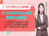 第十课 对方为你付出太多而累了，要如何补救