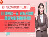 第十一课 做好这一点，对方无条件愿意为你不断付出
