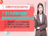 第七课 当TA对你付出时，要如何做到恰到好处的互动
