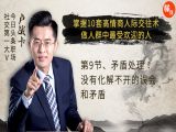 矛盾处理：没有化解不开的误会和矛盾