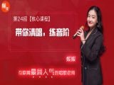 第24招  【核心课程】丨《带你清唱，练音阶》