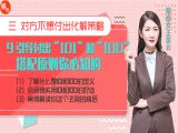 第九课 引导付出“IOI”和“IOD”搭配原则你必知的