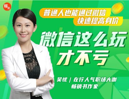 【公开课】高情商提升术：让人人都喜欢你