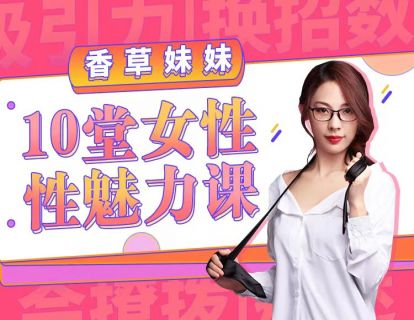 1-拥有性吸引力，让他离不开你_音频上传