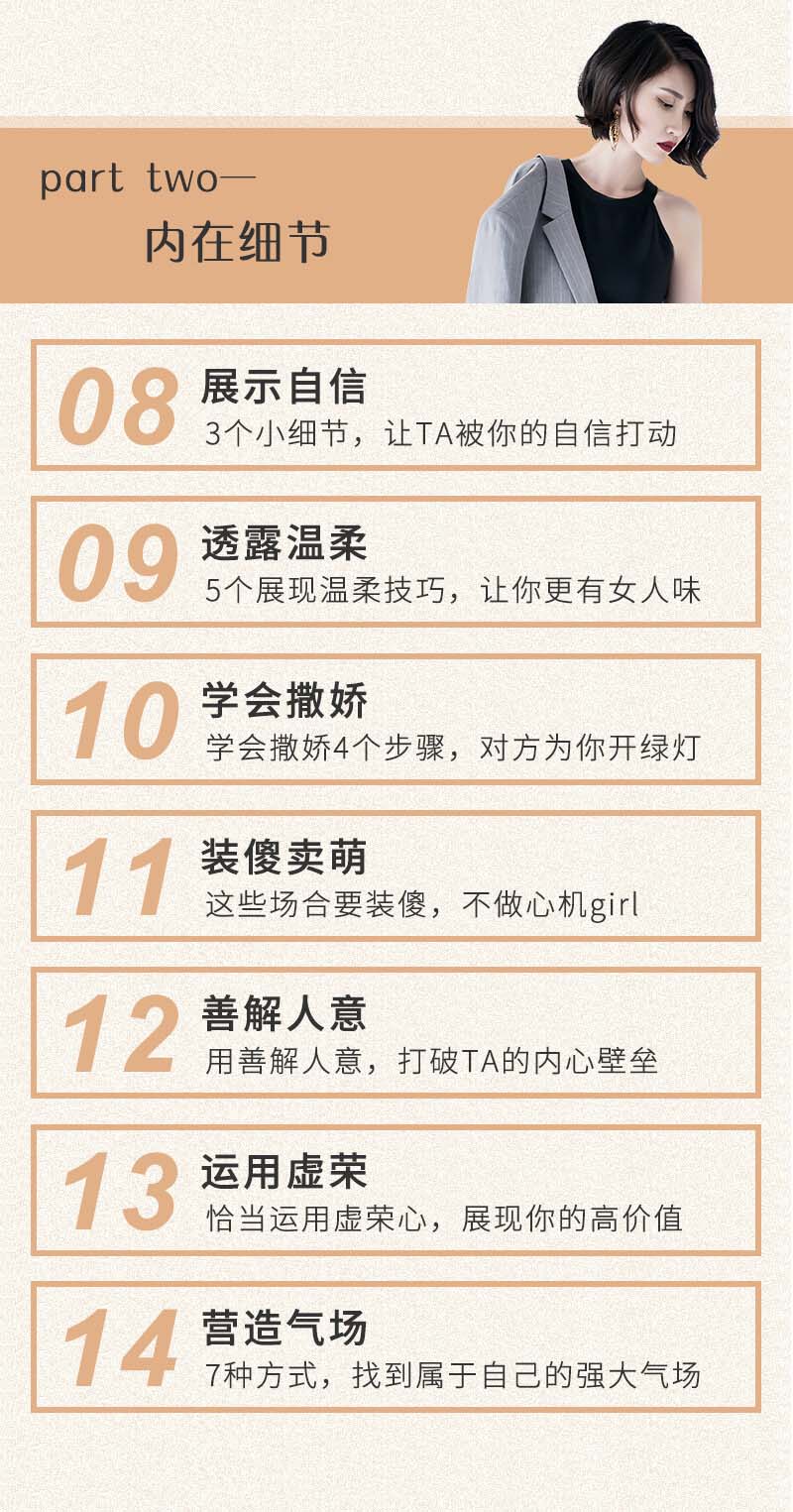 顶级气质修炼课——掌握14个优雅“细节”成就魅力女人