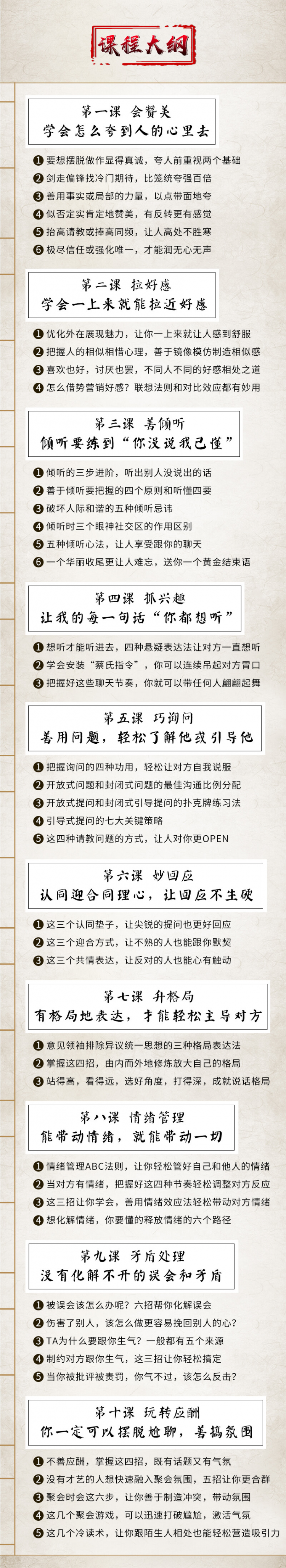 人气大V卢战卡：10套高情商人际交往术，做人群中最受欢迎的人