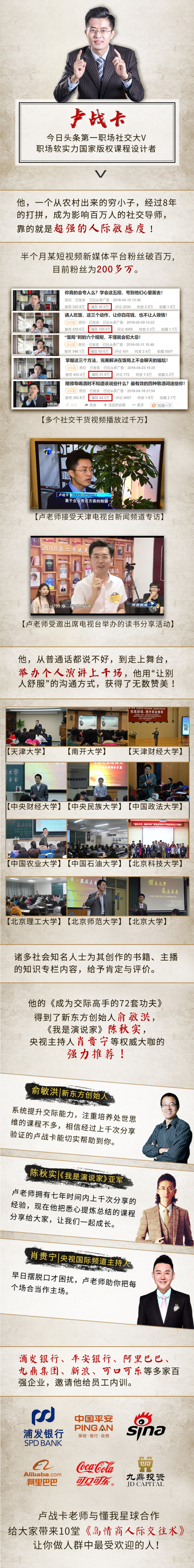 人气大V卢战卡：10套高情商人际交往术，做人群中最受欢迎的人