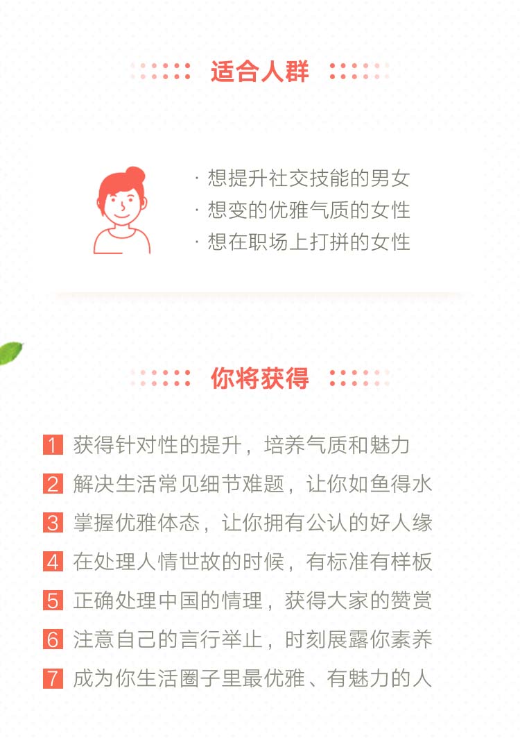顶级气质修炼课——掌握14个优雅“细节”成就魅力女人