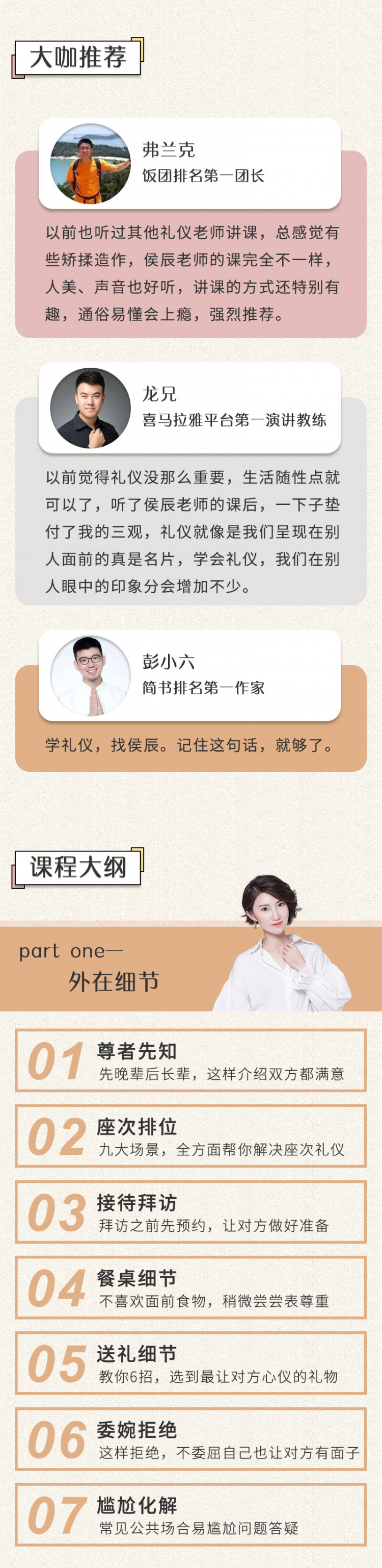 顶级气质修炼课——掌握14个优雅“细节”成就魅力女人