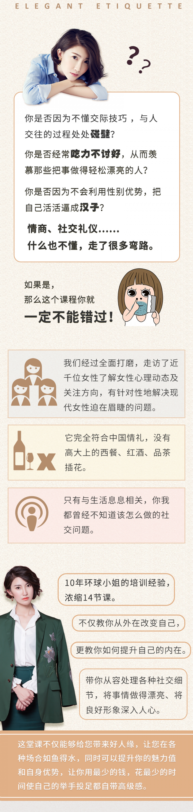 顶级气质修炼课——掌握14个优雅“细节”成就魅力女人
