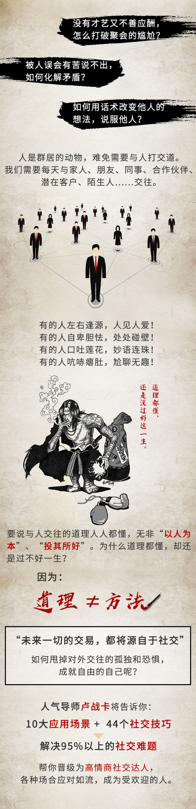 人气大V卢战卡：10套高情商人际交往术，做人群中最受欢迎的人