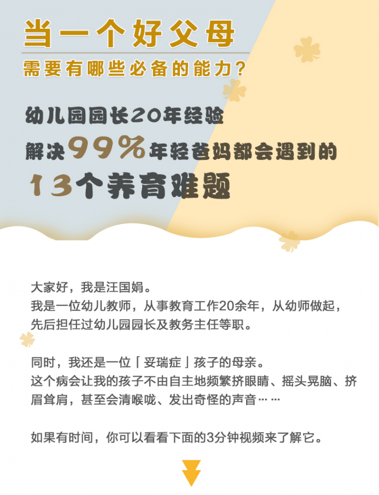 园长妈妈20年经验：解决99%年轻爸妈常见的13个养育难题