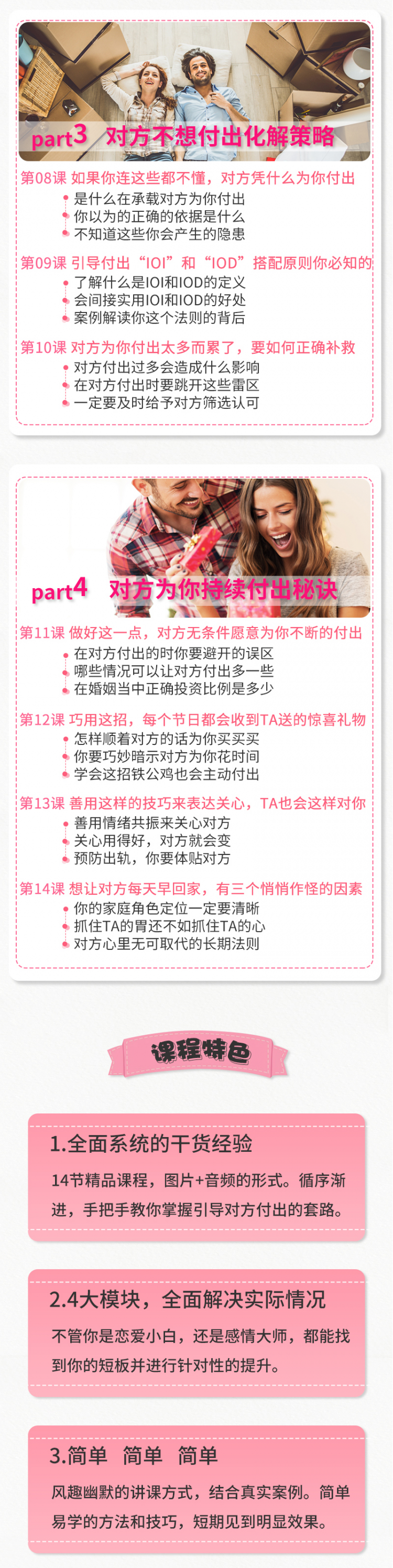 引导对方主动付出，让TA为你花钱花时间