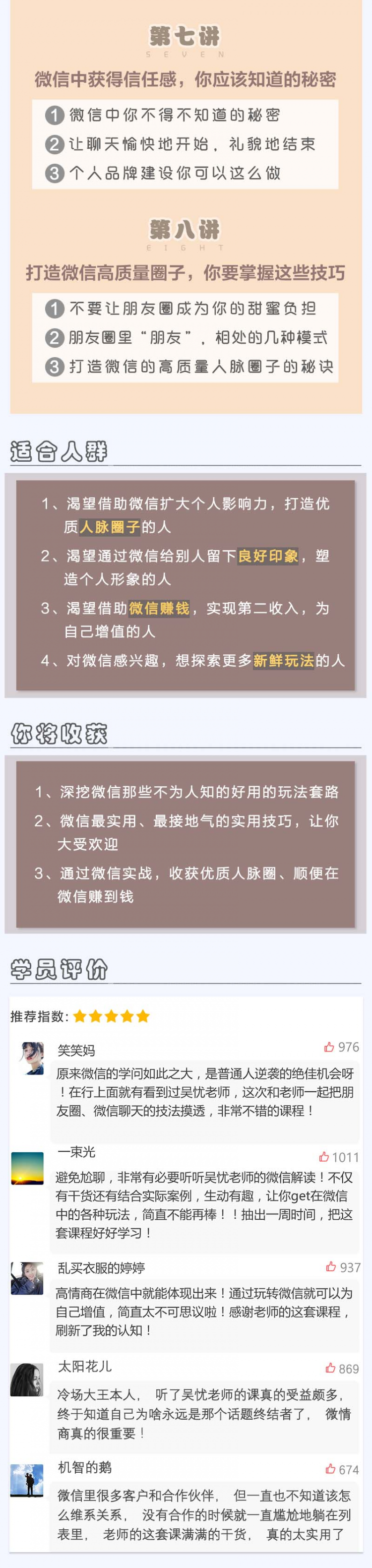 微信这么玩才不亏！普通人也能通过微信快速提高身价