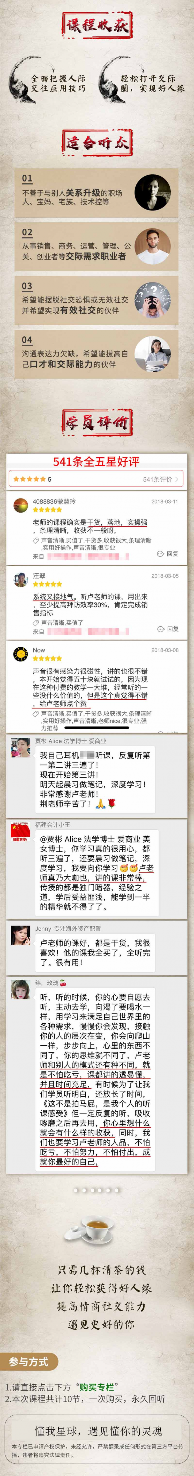 人气大V卢战卡：10套高情商人际交往术，做人群中最受欢迎的人